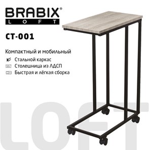 Стол журнальный BRABIX "LOFT CT-001", 450х250х680 мм, на колёсах, металлический каркас, цвет дуб антик, 641860 в Йошкар-Оле