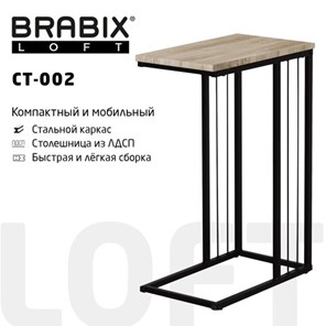 Стол журнальный на металлокаркасе BRABIX "LOFT CT-002", 450х250х630 мм, цвет дуб натуральный, 641862 в Йошкар-Оле