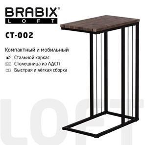 Приставной стол на металлокаркасе BRABIX "LOFT CT-002", 450х250х630 мм, цвет морёный дуб, 641861 в Йошкар-Оле