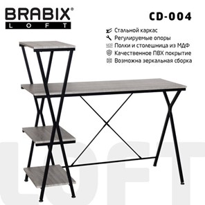 Стол на металлокаркасе BRABIX "LOFT CD-004", 1200х535х1110 мм, 3 полки, цвет дуб антик, 641219 в Йошкар-Оле