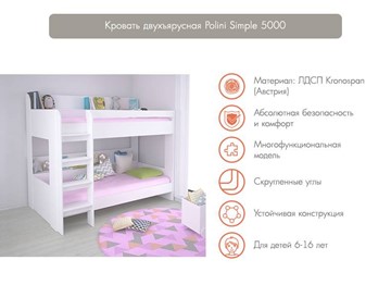 Кровать 2-х ярусная POLINI Kids Simple 5000 Белый в Йошкар-Оле - предосмотр 2