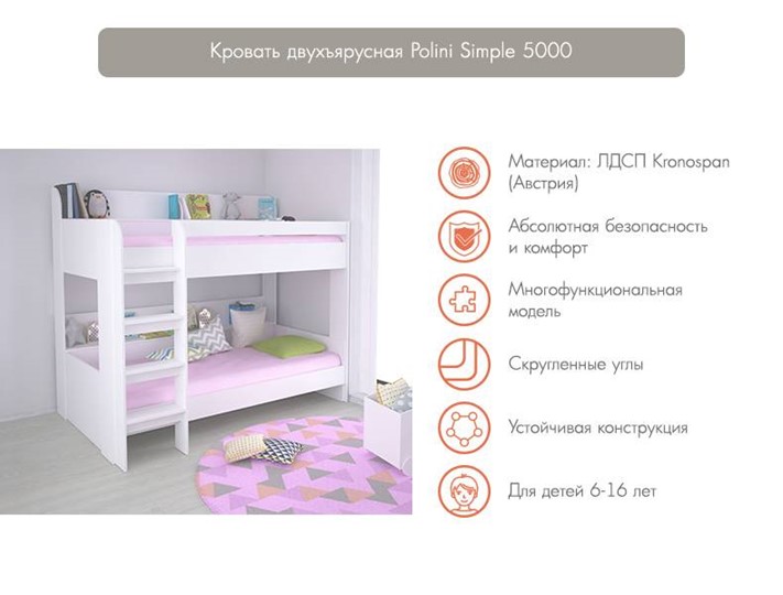 Кровать 2-х ярусная POLINI Kids Simple 5000 Белый в Йошкар-Оле - изображение 2