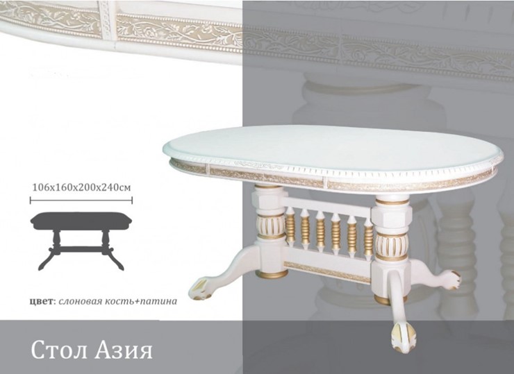 Кухонный стол раздвижной Азия 106Х160Х200Х240, Слоновая кость+Патина в Йошкар-Оле - изображение 1