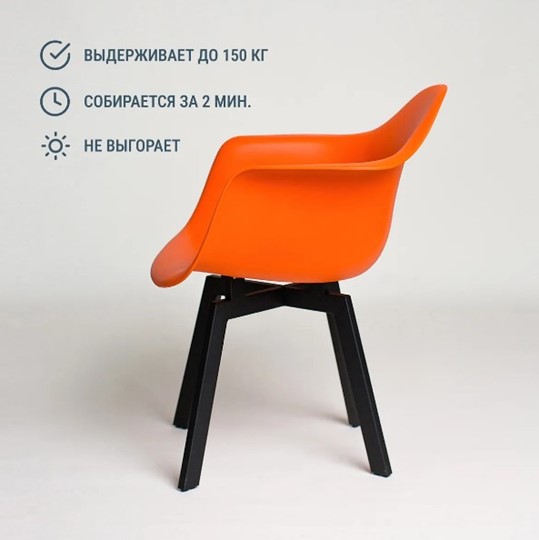 Обеденный стул DSL 330 Grand Black (Оранжевый) в Йошкар-Оле - изображение 3