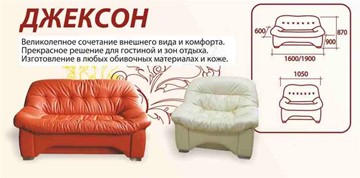 Прямой диван Джексон МД 1,9 в Йошкар-Оле - предосмотр 1