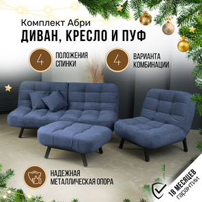 Комплект мебели Абри цвет синий диван+ кресло +пуф пора металл в Йошкар-Оле - предосмотр 1