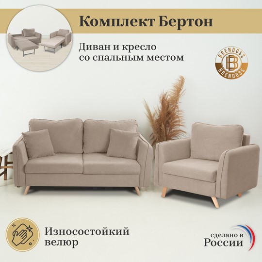 Комплект мебели Бертон бежевый диван+ кресло в Йошкар-Оле - изображение 3