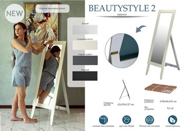 Напольное зеркало BeautyStyle 2 (черный) в Йошкар-Оле - предосмотр 11