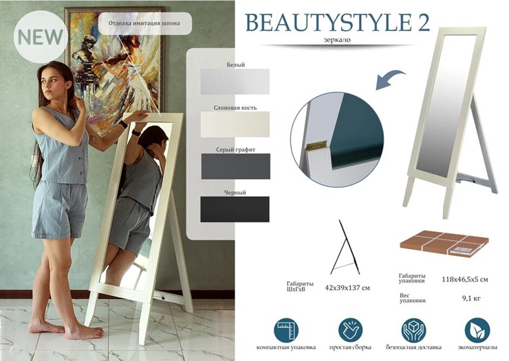 Напольное зеркало BeautyStyle 2 (черный) в Йошкар-Оле - изображение 11
