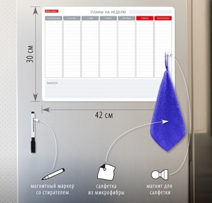 Планинг магнитный на холодильник BRAUBERG на неделю, 42х30 см с маркером и салфеткой в Йошкар-Оле - предосмотр 1