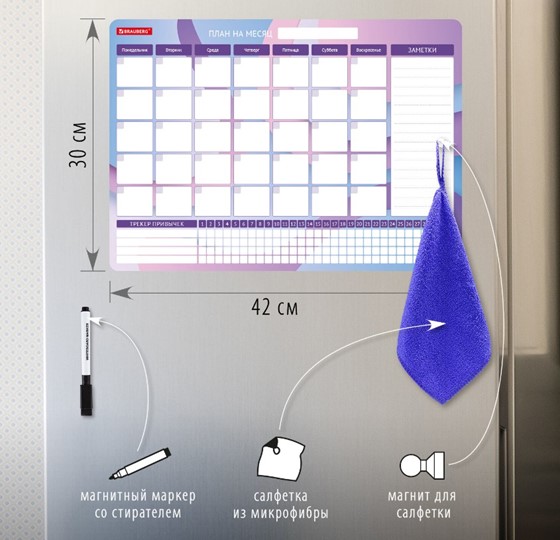Магнитный планинг-трекер на холодильник BRAUBERG, 42х30 см с маркером и салфеткой в Йошкар-Оле - изображение 1